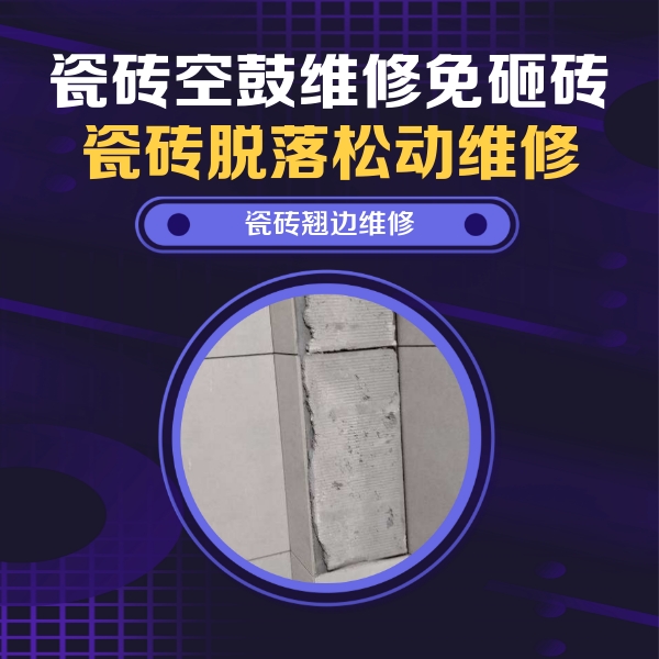 楚雄瓷砖空鼓维修公司分享主卧的瓷砖空鼓维修方法